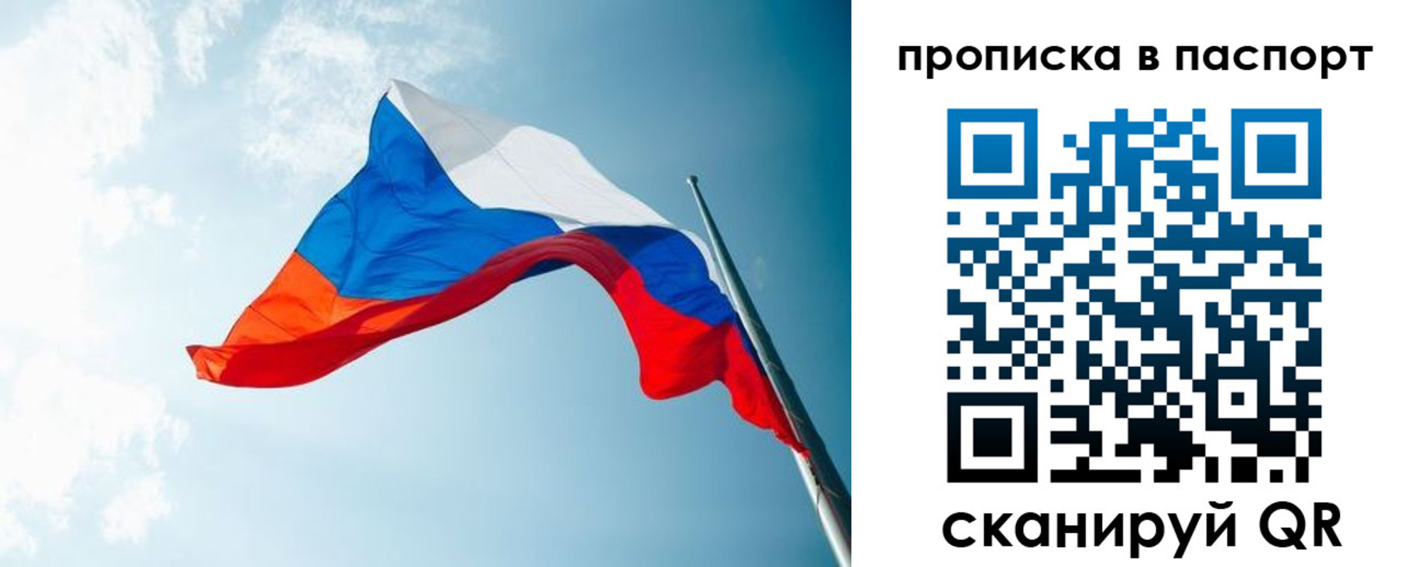 временная прописка в Рудне