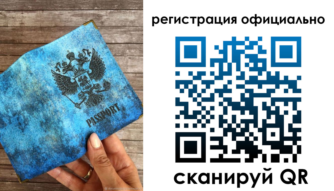 прописка штамп в Рудне