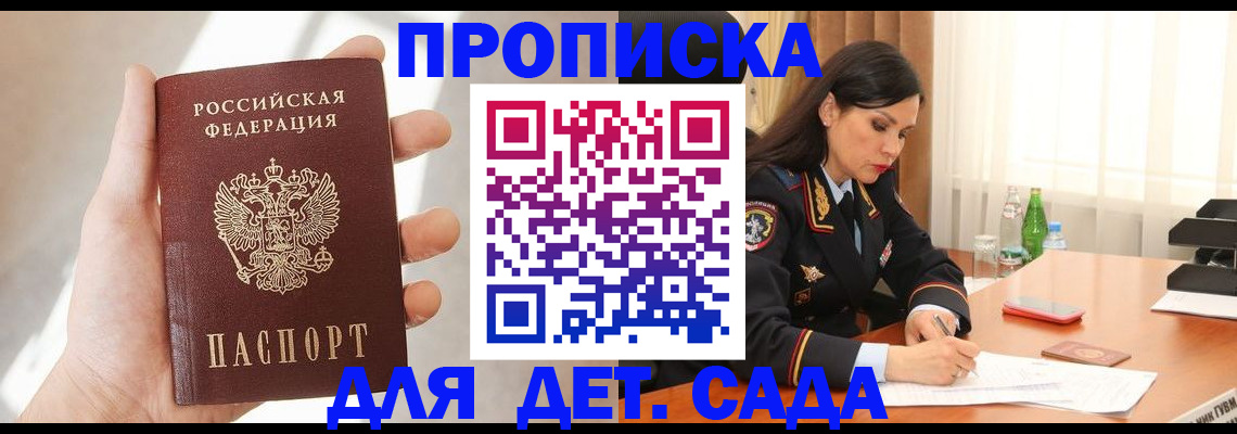 прописка штамп в Рудне