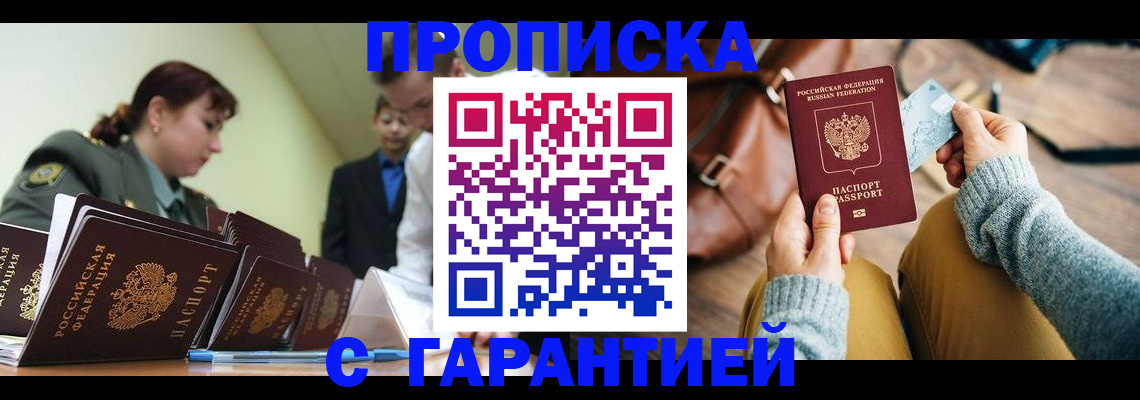 прописка в квартире в Рудне