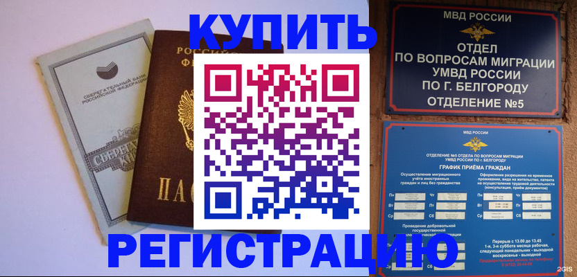 прописка гарантия в Рудне