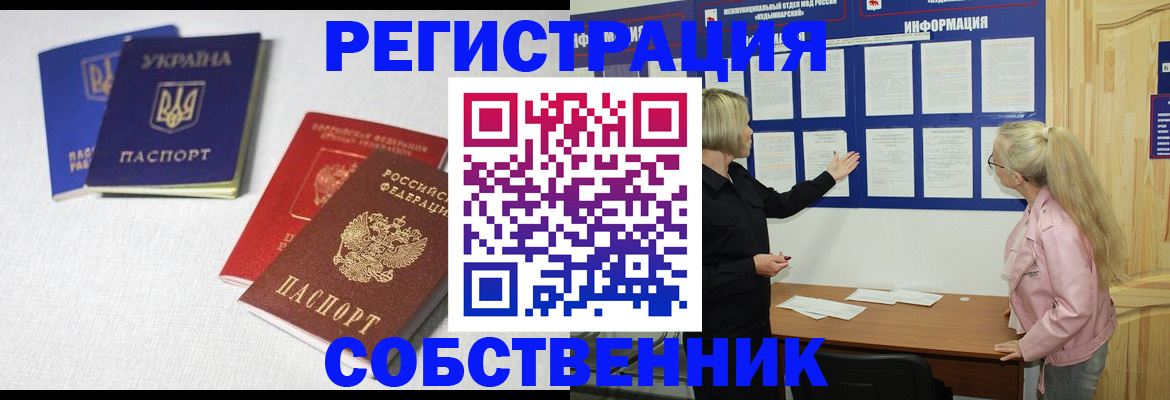 временная регистрация в Рудне
